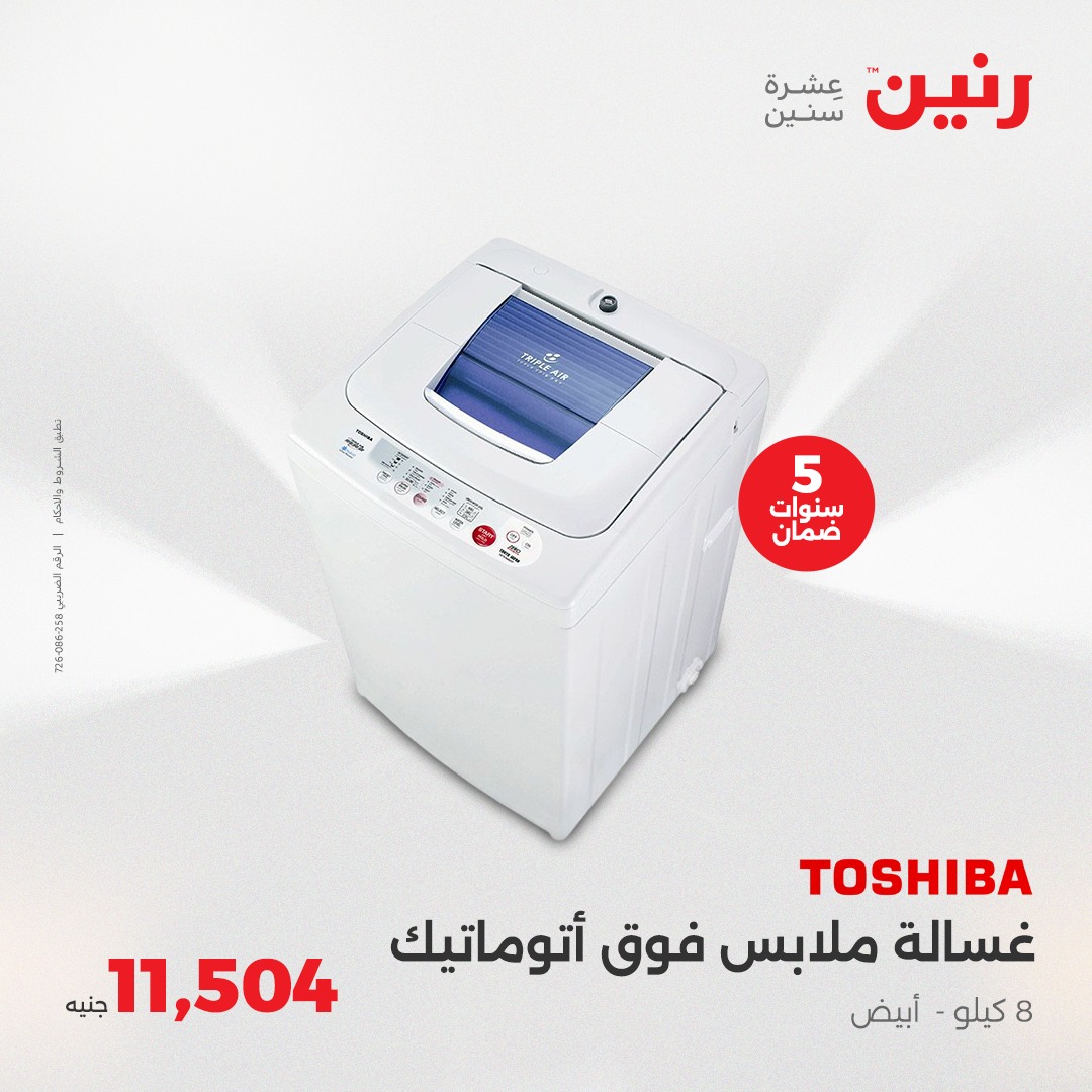 raneen offers from 25may to 26may 2025 عروض رنين من 25 مايو حتى 26 مايو 2025 صفحة رقم 2